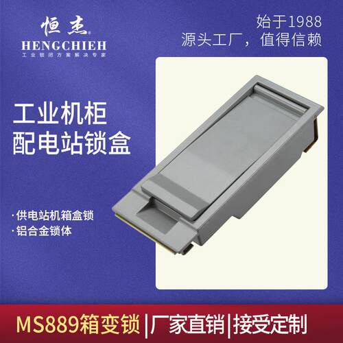 恒杰MS889工业柜锁电器电柜箱门锁配电站专用