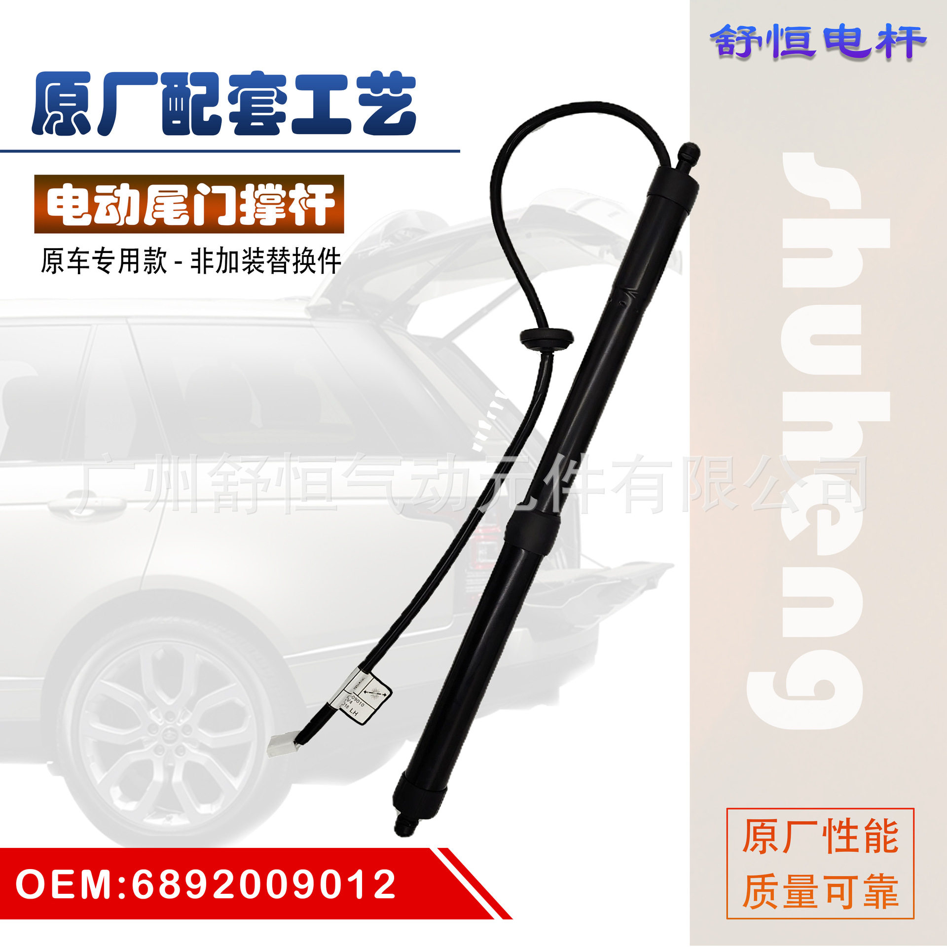 现货6892009012适用于2013-2018年款丰田RAV-4汽车电动尾门撑杆