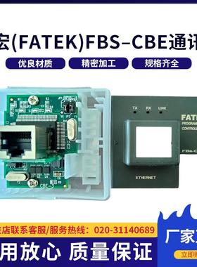 永宏FATEKFBS–CBE通讯板PLC工控系统主机网络界面扩展通讯板