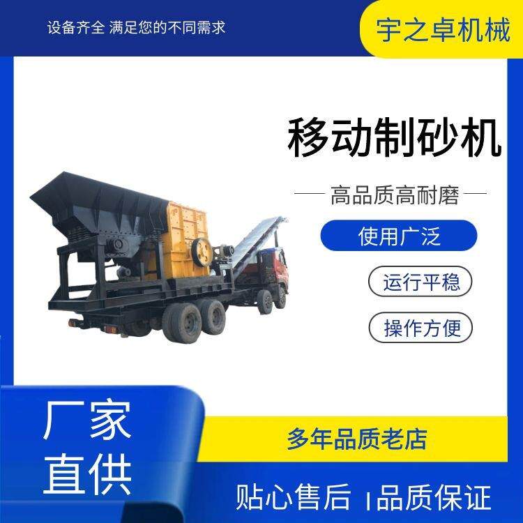 内江移动式花岗岩矿石破碎车玄武岩碎石机自动建筑垃圾破碎制砂机