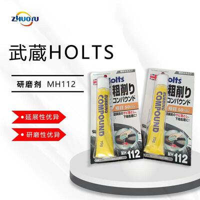 武藏Holts研磨剂MH11270g/支