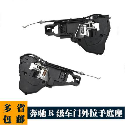 适用奔驰R级W251W164R350GL350ML350车门拉手支架把手底座