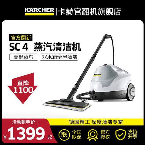 德国卡赫多功能蒸汽机家用高温厨房油烟高温杀菌清洁机SC4官翻机