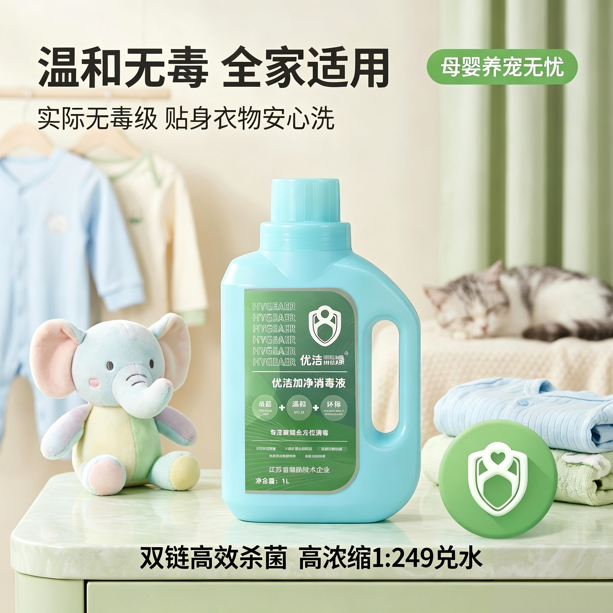 优洁加净消毒液家用双链季铵盐衣物消毒水洗衣机宠物宝宝内衣杀菌