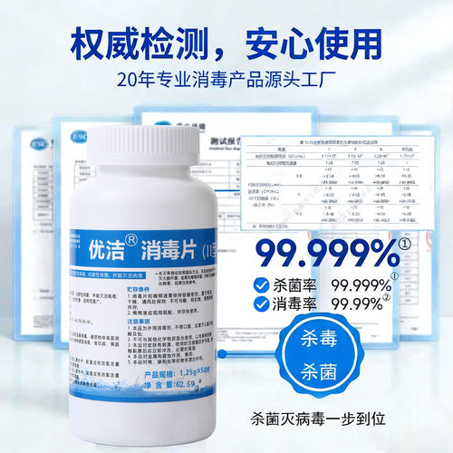 优洁食品接触级消毒片II型