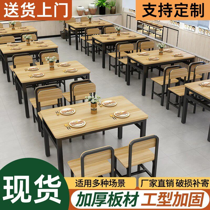 饭店桌子餐饮商用快餐店桌椅组合长方形早餐店面馆小吃店四人桌凳