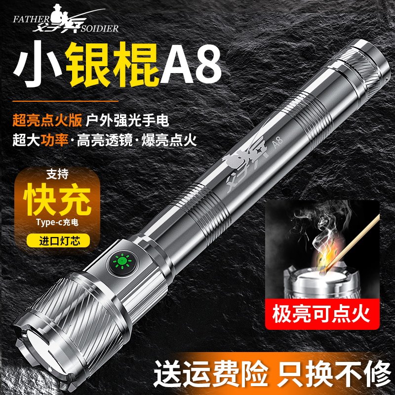父子兵2026年新款A8强光超亮充电手电筒户外便携可点火应急照明灯