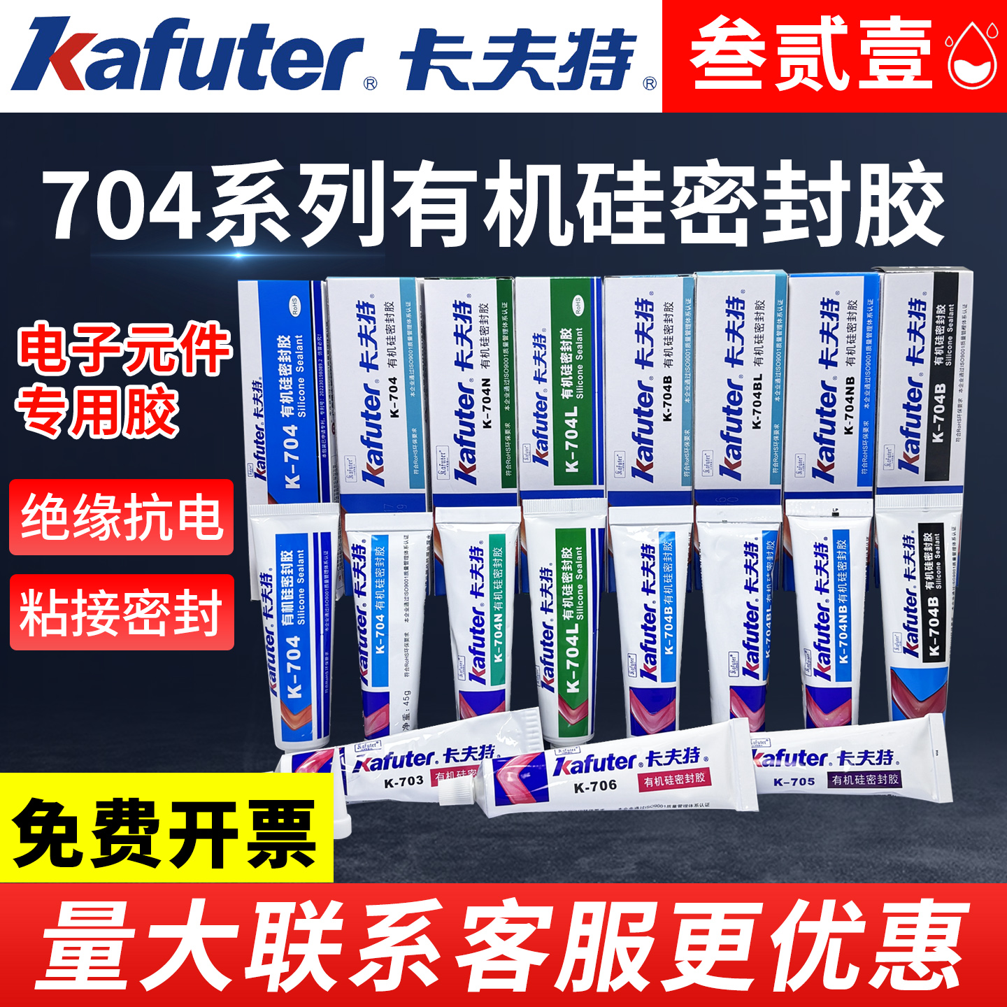 卡夫特硅橡胶大全704NBL