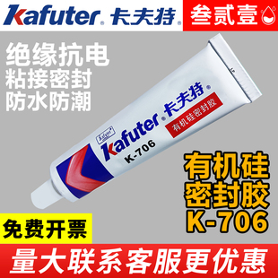 6有机硅橡胶耐高温工业固定电子元 器件粘接电容电路板强力硅胶水固化绝缘rtv防水密封胶 704NBL 卡夫特706
