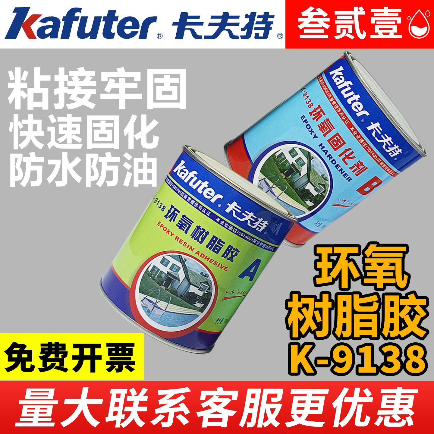 卡夫特9138AB胶水强力粘接密封电焊胶修补胶丙烯酸/环氧树脂速干焊接胶灌封塑料陶瓷石材8818 801 960 9341,文具电教/文化用品/商务用品,胶水,淘宝优惠券,粉丝福利购,淘宝优惠卷