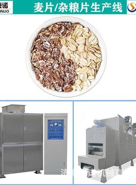 TNSC500-谷物即食燕麦片制作设备 泰诺杂粮高速压片机器