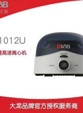 北京大龙D1012U掌上离心机微量高速离心机迷你离心机