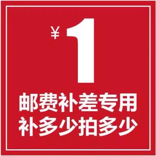 补运费链接