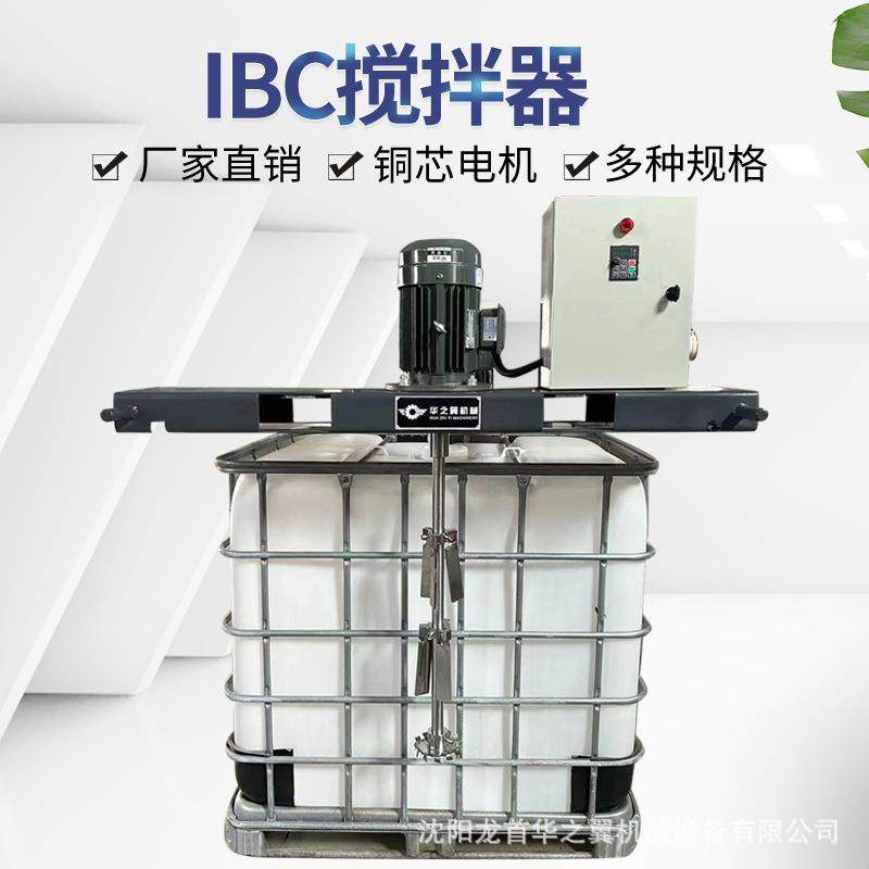 1000L横版固定式油漆涂料搅拌机 高速低速IBC液体吨桶电动搅拌器,清洗/食品/商业设备,食品搅拌机,淘宝优惠券,粉丝福利购,淘宝优惠卷