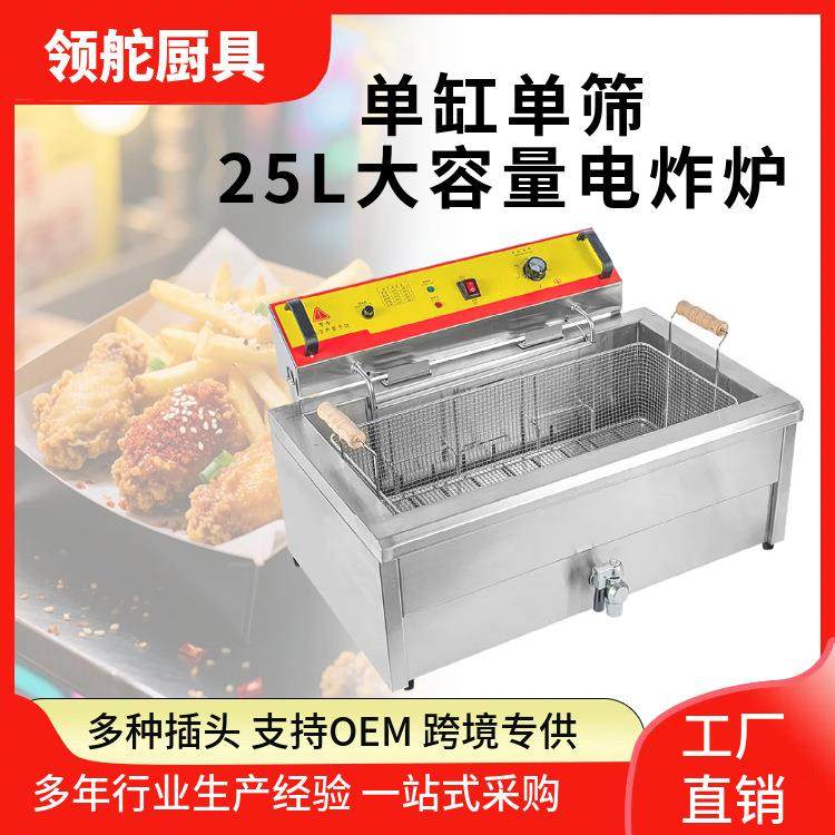 25L、30L电炸炉带定时商用油炸机锅炸薯条机鸡排小吃设备大容量