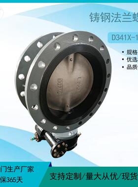 天津良泰生产铸钢法兰蝶阀D341X-16C软密封304不锈钢板涡轮蝶阀