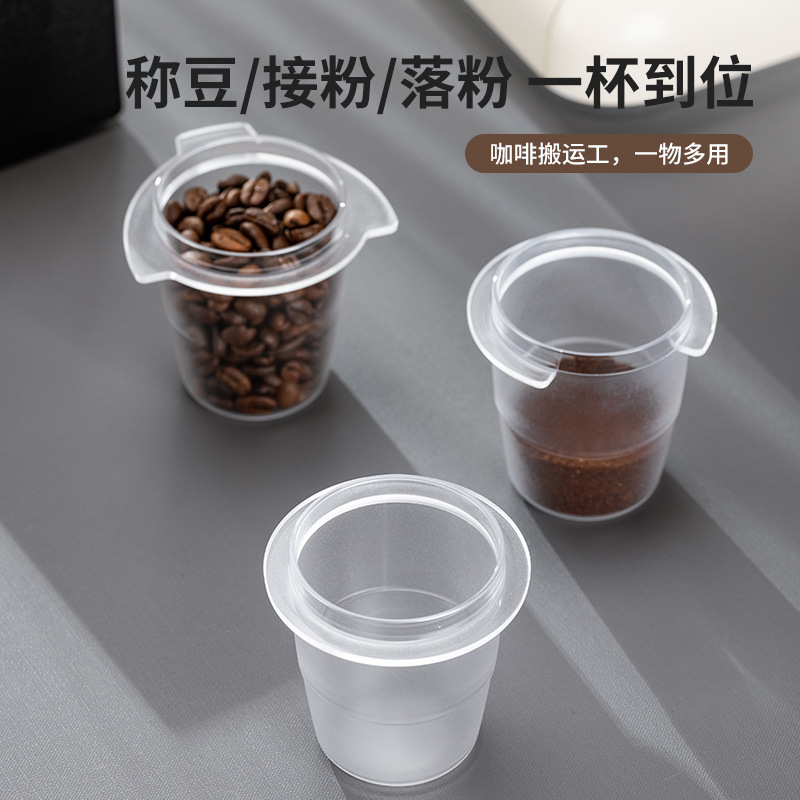 磨砂半透明接粉杯咖啡接粉器51/53/58mm咖啡豆磨豆机落粉杯防飞粉