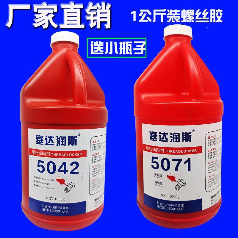 1公斤5071507750504KXJ502螺丝胶水螺丝锁胶厌氧升胶1螺纹固高强,工业油品/胶粘/化学/实验室用品,厌氧胶/螺纹胶,淘宝优惠券,粉丝福利购,淘宝优惠卷