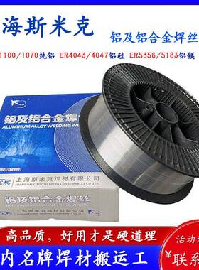 斯米E克ER40434/047铝硅R1070/1100纯ER51835356铝铝镁ZJS合金焊