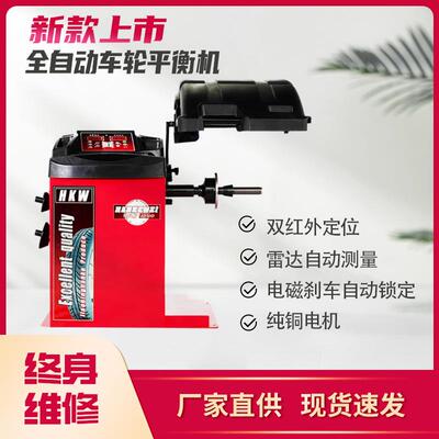 汽45379车轮动胎平动衡机全罩自平衡仪红外线找点自动拉尺防护平