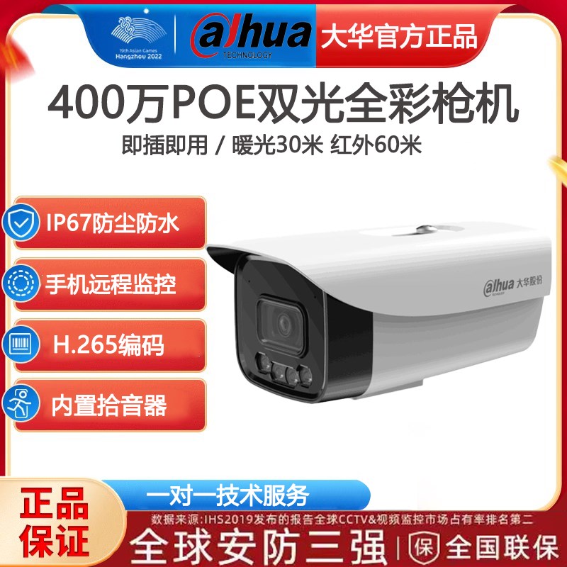 大华200万-400万POE全彩夜视网络摄像头DH-P40A1-A-ILY2摄影头监