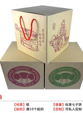 357g普洱茶筒盒装七箱收纳盒样BPR品盒普通用子茶叶洱包装桶茶收