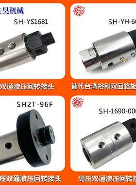 生昊高压旋转接头不锈钢3KSI度60万向回转洗机卷机车液开压高压耐