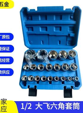SNP梅套六筒套装12角大飞套筒头角套筒21件套花19套件1/2梅花套筒
