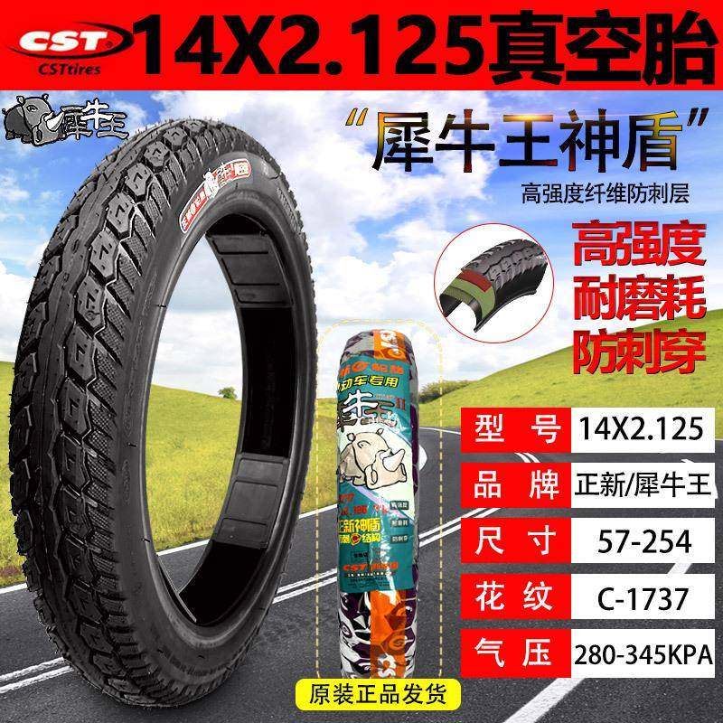 电动354车胎14x2.外12/5/2.502.7轮5/3.00-10真空胎折叠车14寸正