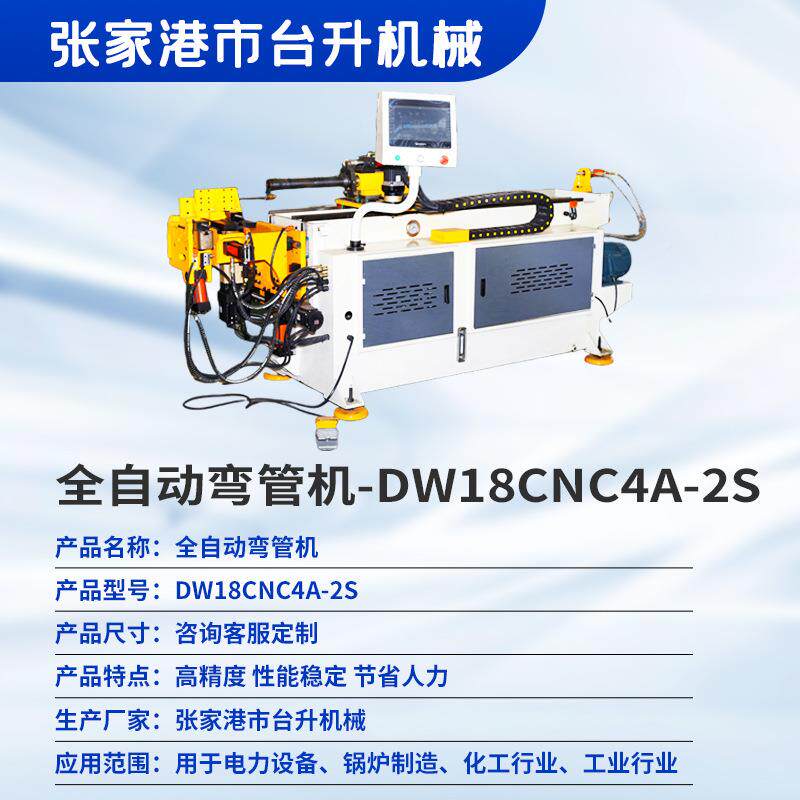 厂家供应圆全自动弯管机466DW18CNC4A2-S全自动方管管金属数控弯
