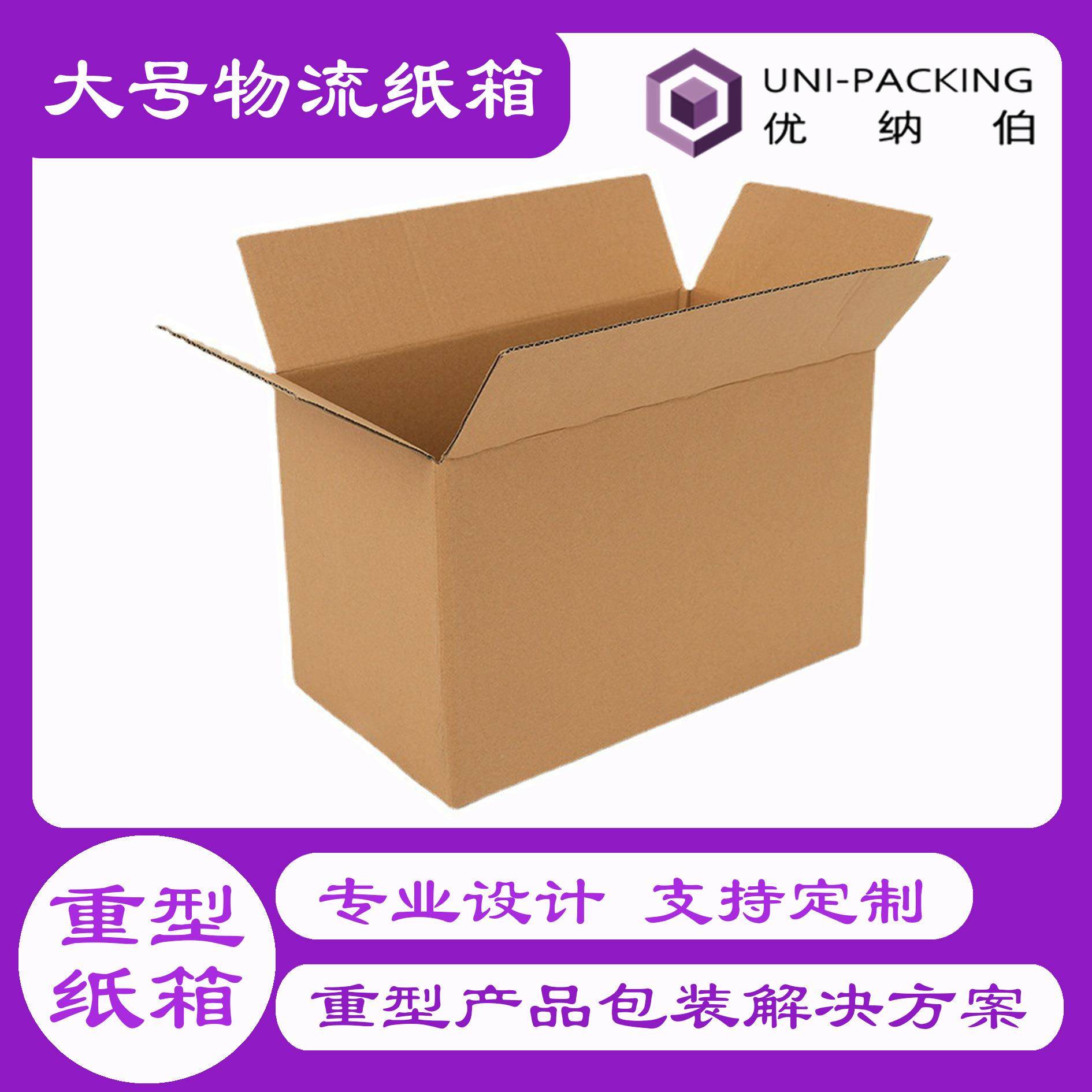 号搬大家物流快硬递纸箱重型纸箱包装特防压折叠TTR瓦楞纸板箱