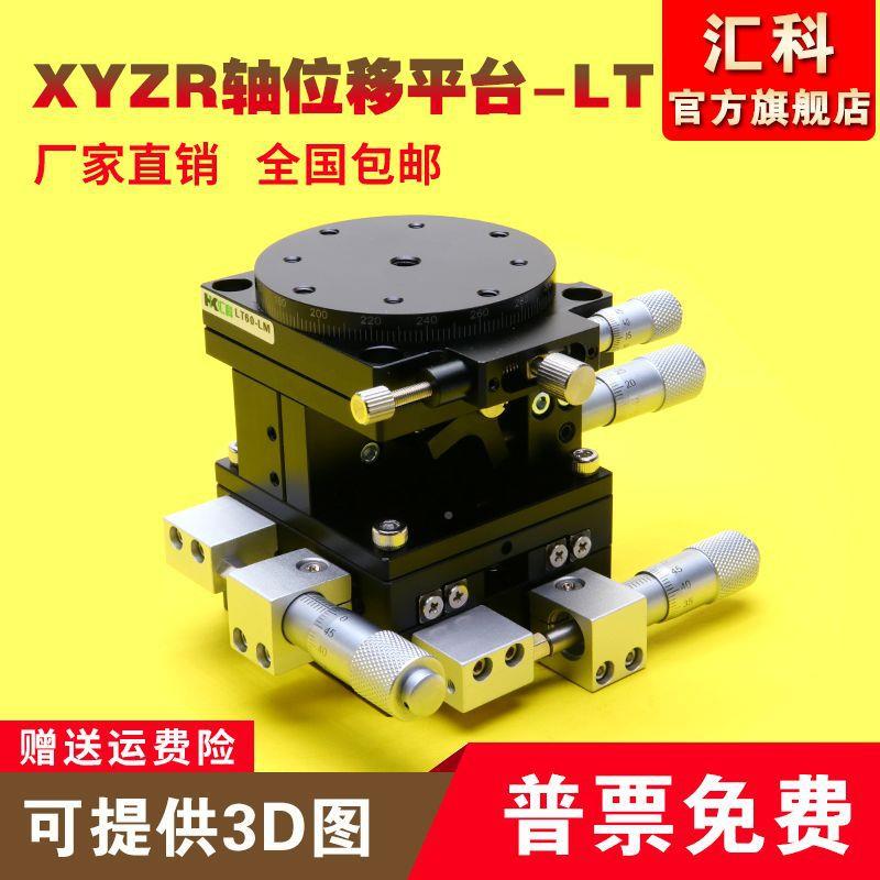 XY2ZR四轴位移平台手动平台精密工作1台微移调光学滑台LT0/960/15
