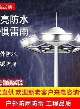 户外高球杆灯照道路路灯30米明公园广FIM统场灯场灯升降系厂家