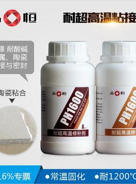 超高温密封耐胶1200度无常机化高PH-1600温胶陶瓷粘接绝缘耐酸碱
