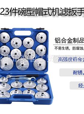 机油清铝扳手工具套装23AXW件机油格扳手全扳滤手