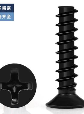 碳黑色十沉头平自攻螺丝KB钢十字AEB平字尾自攻机箱风扇螺丝尾M1-