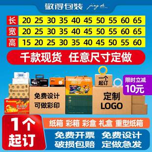 箱快递纸箱正订方形扁平长五层加厚加硬大纸MEK箱1个起小纸纸彩条