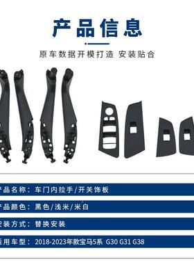 3适用于8-122款宝马5系3车门内拉手GG38G308G0扶手玻璃升降器盖卡