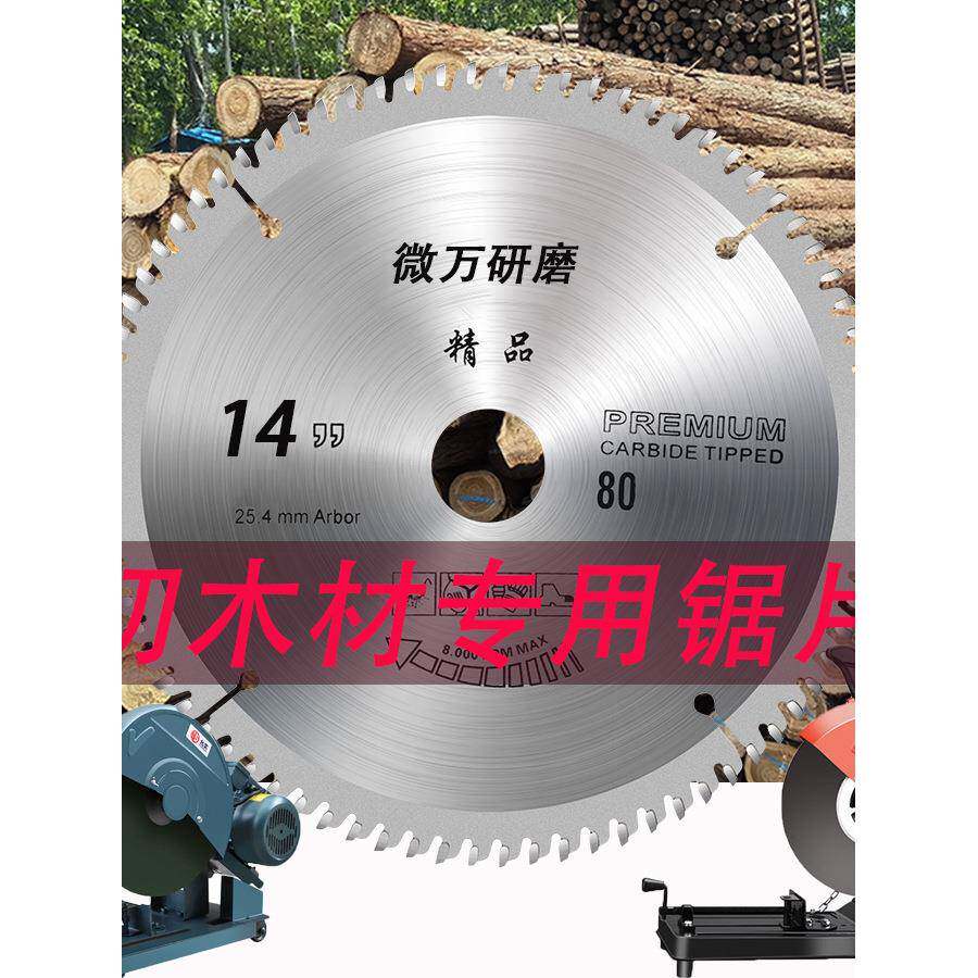 木338工锯片12/14/1电6寸两三项材机木头金切割钢片锯切柴合火片