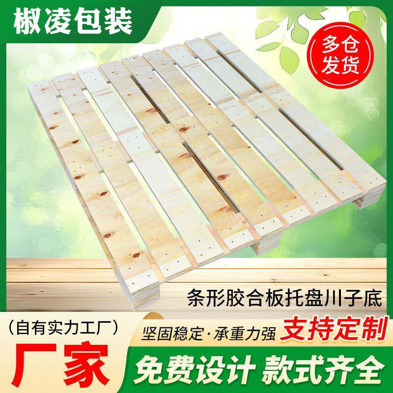 免熏蒸条形胶检合板托盘川子底防潮卡垫仓板MQX出叉口免托盘车板