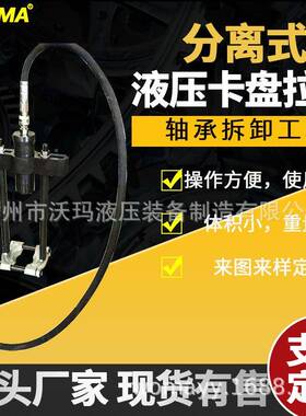 卡盘合器拉拉马器偶小型63373拆卸工具机械卡盘拉马组马合弧形拉