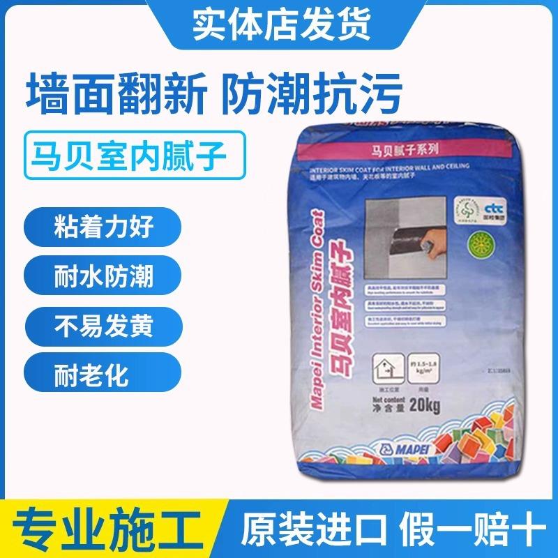 马贝室腻子粉家用腻内墙7号防潮防水易发霉子不粘内接力强不无品