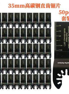56335宝mm高钢配万用锯片多功能摆动短齿直锯片电动工具碳件50片