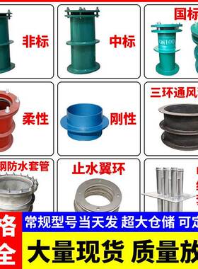 abDN50-DN1型柔性水防套管D套N150300穿墙预型埋人防密闭刚性防水