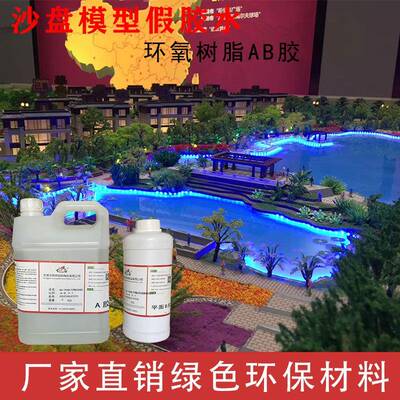 PTR环树脂ab胶假沙盘模型仿真胶水硬脂胶树模型胶水氧高透明耐黄