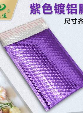 紫色MKD现镀铝膜泡袋货18x气23快泡递沫信封邮寄包装彩色铝箔汽泡