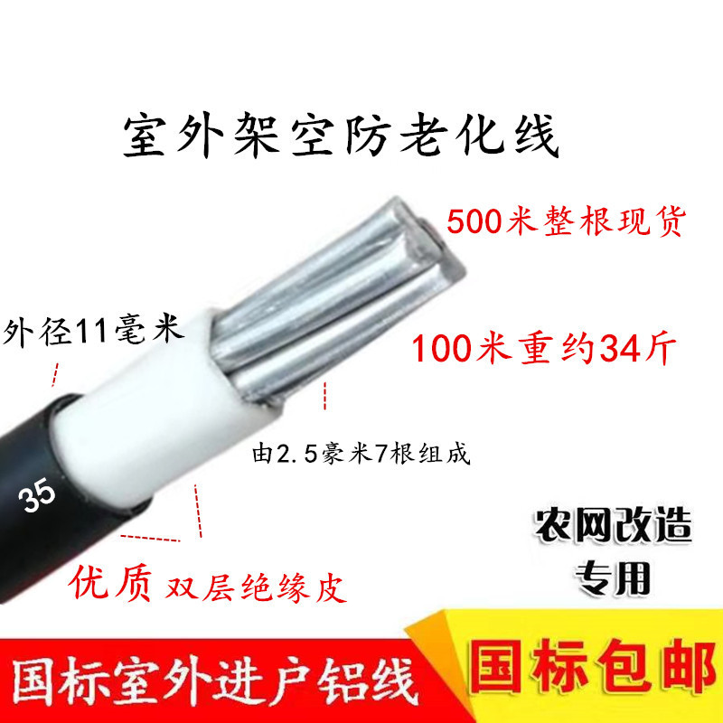 国标单芯双层防老化铝线25平方户外架空铝芯线35平方电缆线