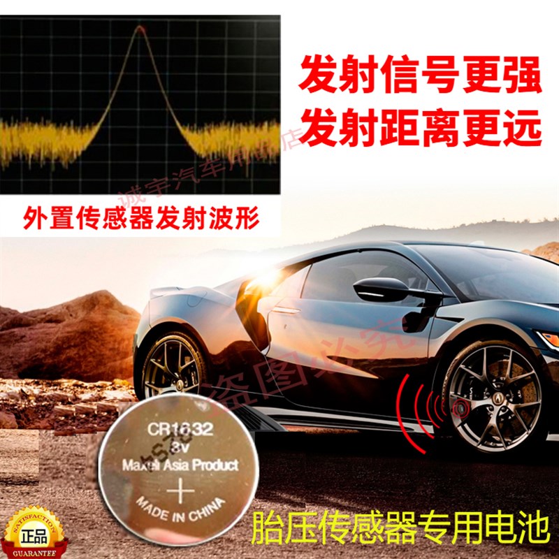 胎压监测外置传感器电池cr1632汽车胎压外置传感器电池专用3V纽扣
