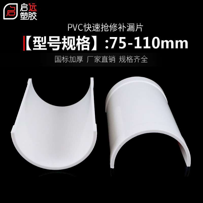 pvc管哈夫节马鞍修补片75/110/160排水管补漏片快速抢修连接配件