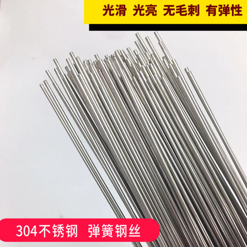 304不锈钢弹簧直条 弹簧钢丝 硬钢丝有弹性可做弹簧 DIY钢丝